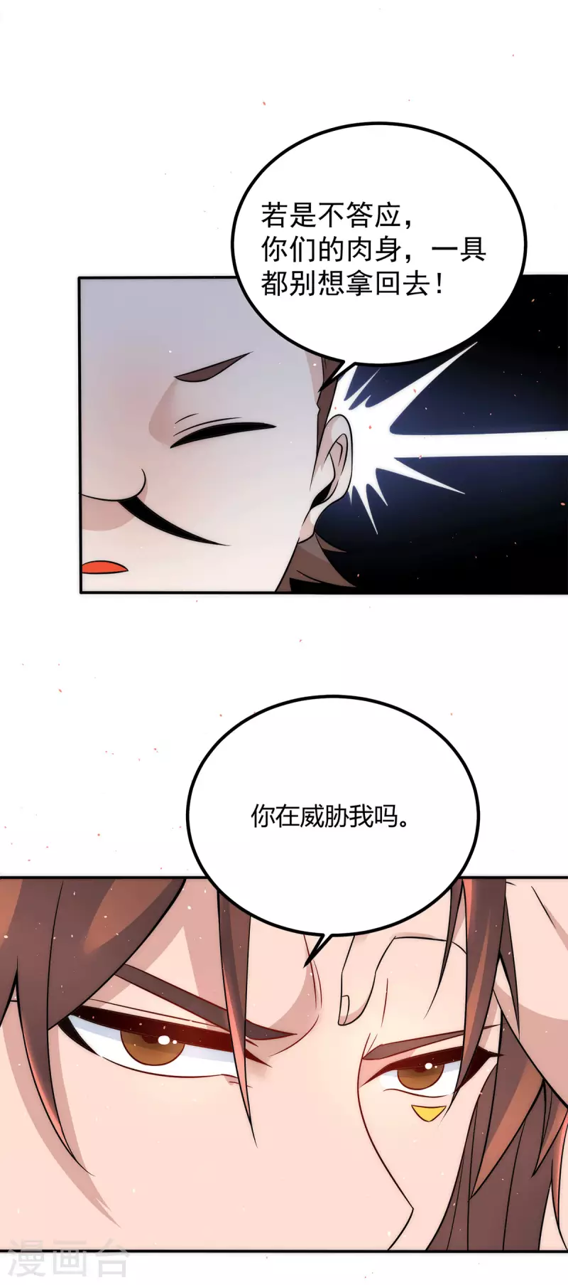 《九个女徒弟称霸后宫》漫画最新章节第227话 三坛盛宴开始免费下拉式在线观看章节第【9】张图片