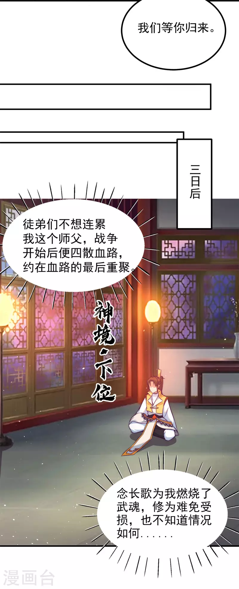 《九个女徒弟称霸后宫》漫画最新章节第230话 天元神王的记忆免费下拉式在线观看章节第【17】张图片