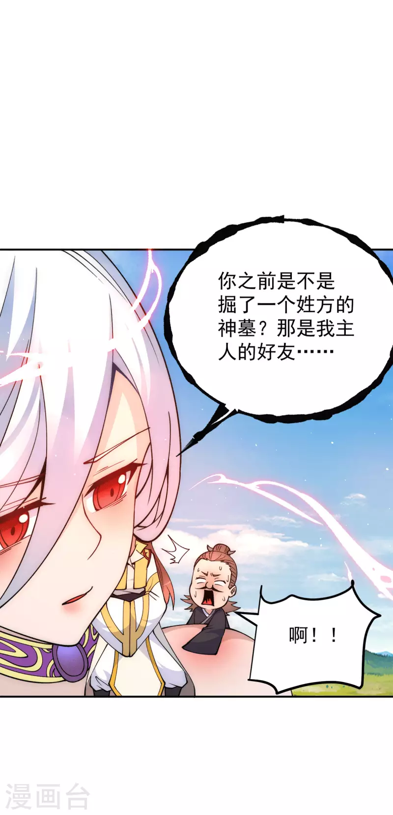 《九个女徒弟称霸后宫》漫画最新章节第234话 九渊苏醒免费下拉式在线观看章节第【23】张图片