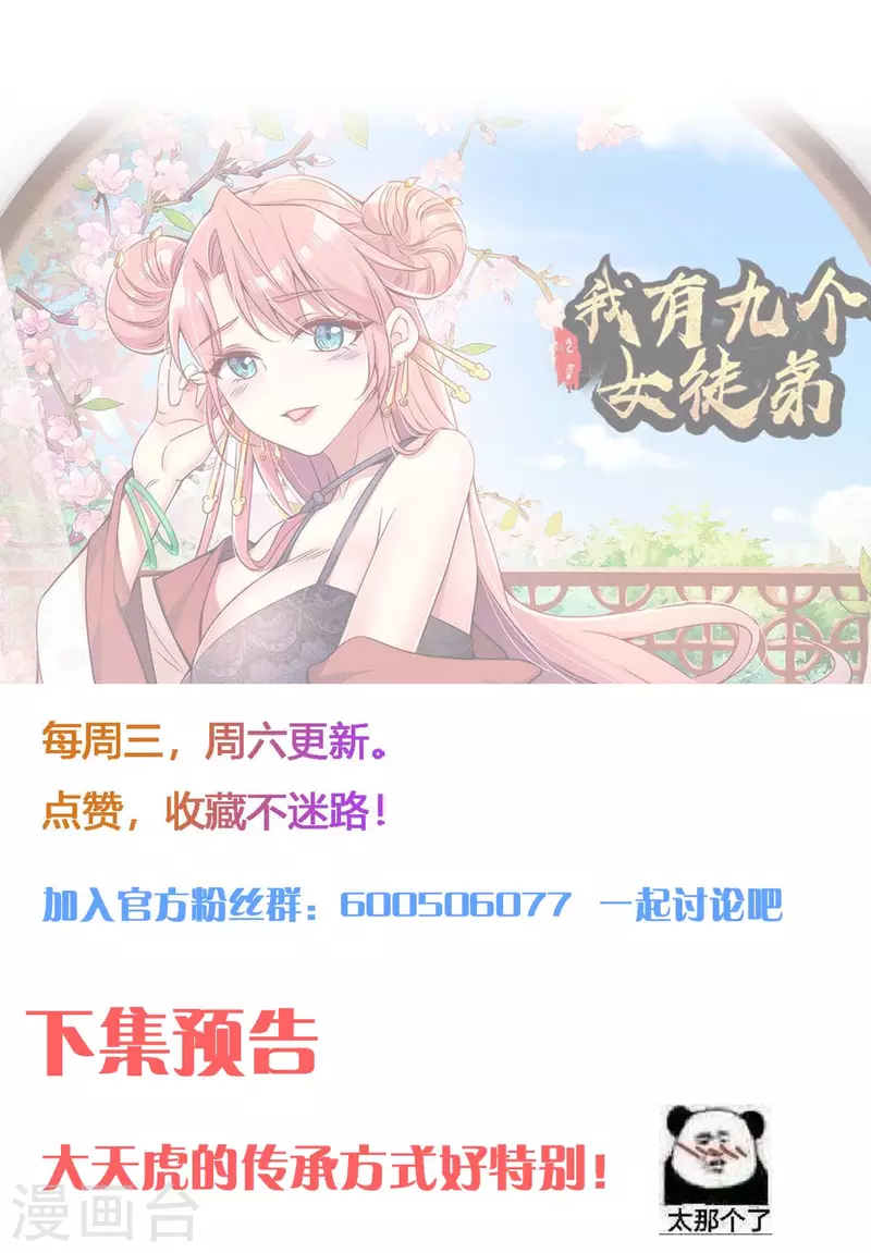 《九个女徒弟称霸后宫》漫画最新章节第234话 九渊苏醒免费下拉式在线观看章节第【34】张图片