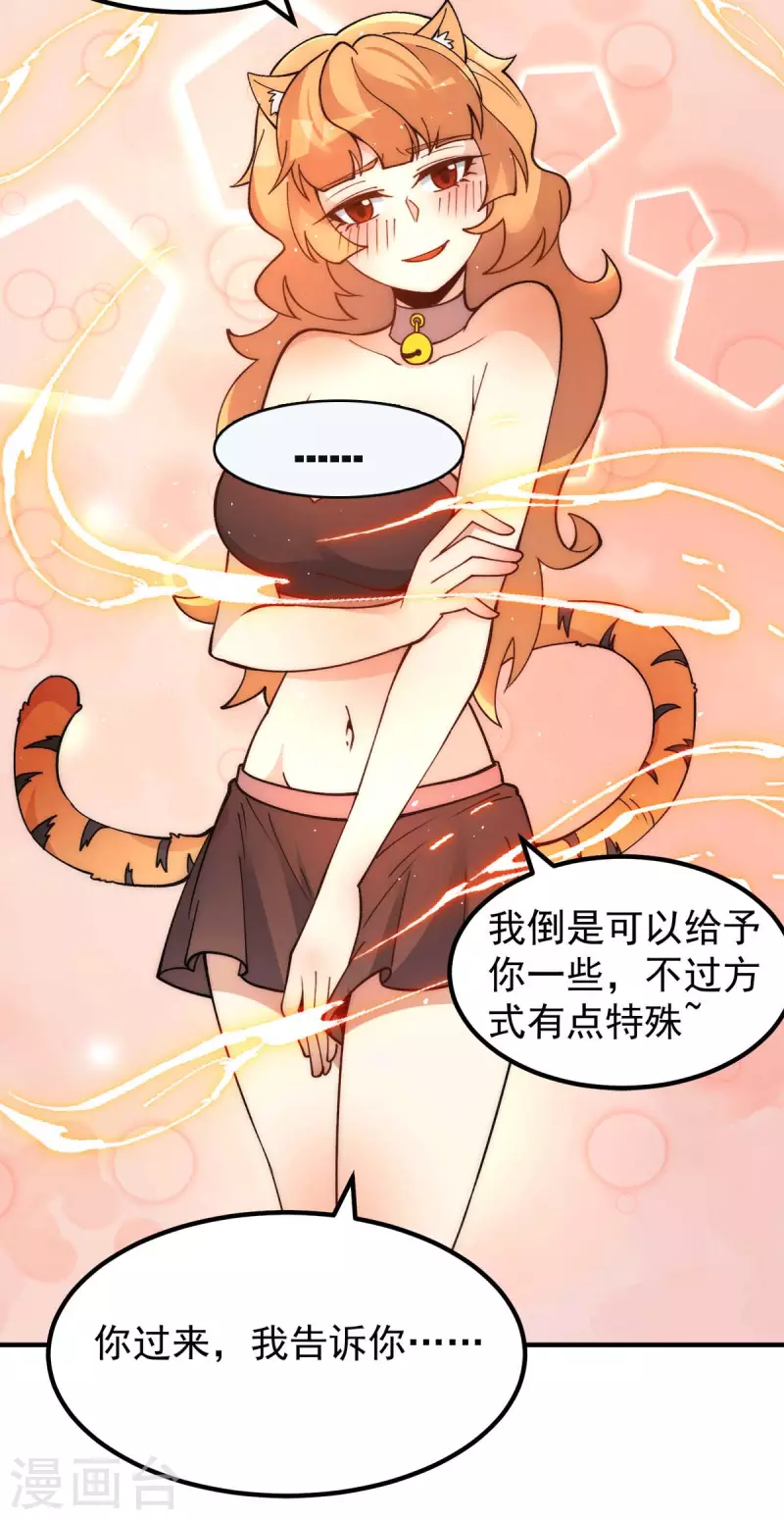 《九个女徒弟称霸后宫》漫画最新章节第234话 九渊苏醒免费下拉式在线观看章节第【35】张图片