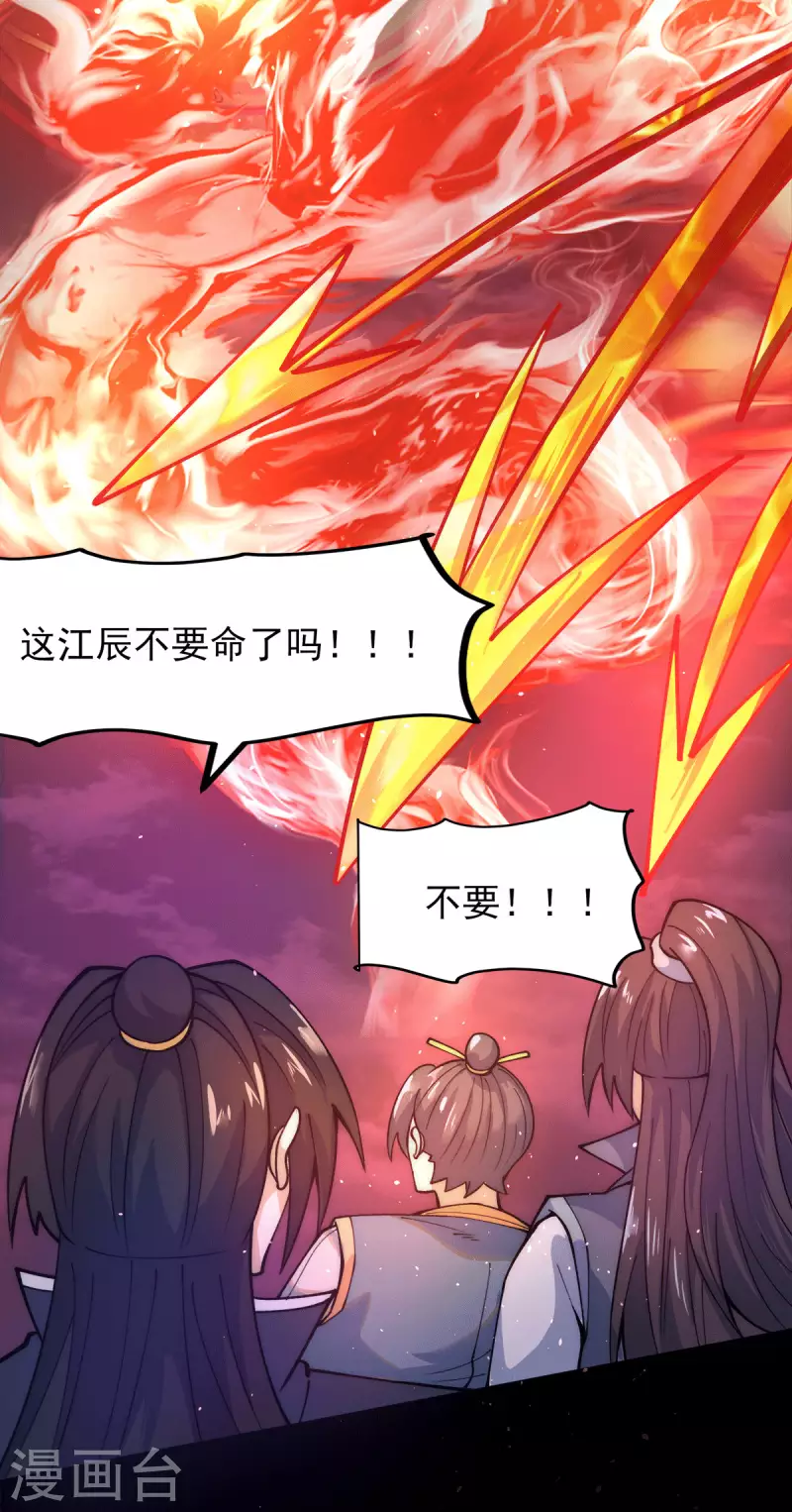 《九个女徒弟称霸后宫》漫画最新章节第237话 为流天界而战免费下拉式在线观看章节第【37】张图片