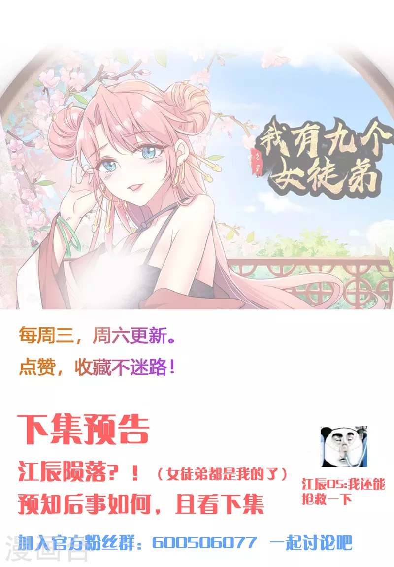 【九个女徒弟称霸后宫】漫画-（第237话 为流天界而战）章节漫画下拉式图片-40.jpg