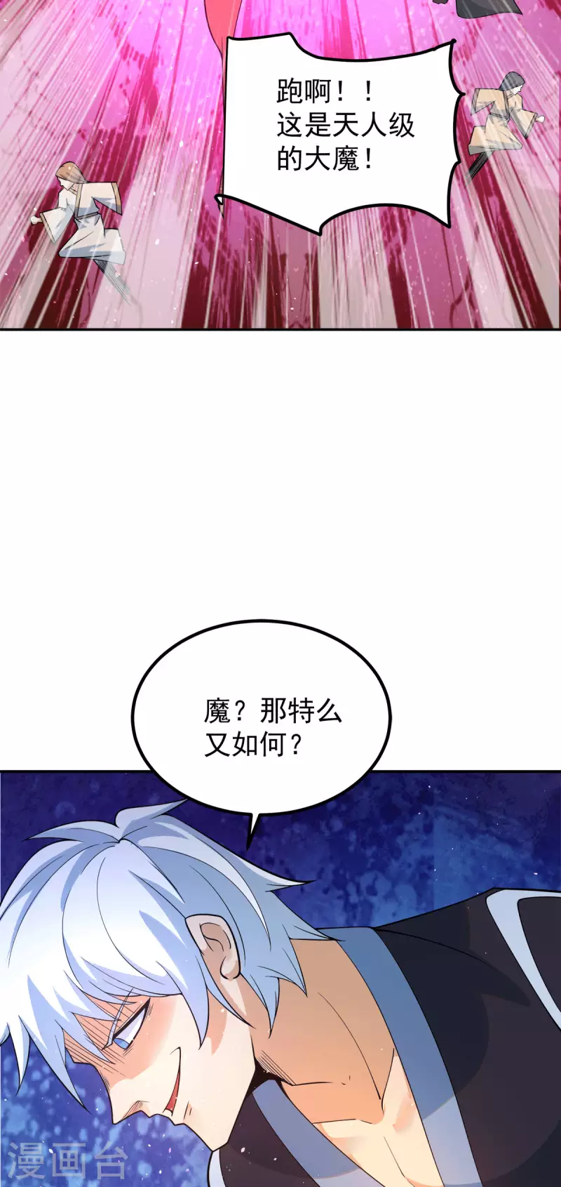 《九个女徒弟称霸后宫》漫画最新章节第240话 江辰入魔免费下拉式在线观看章节第【10】张图片