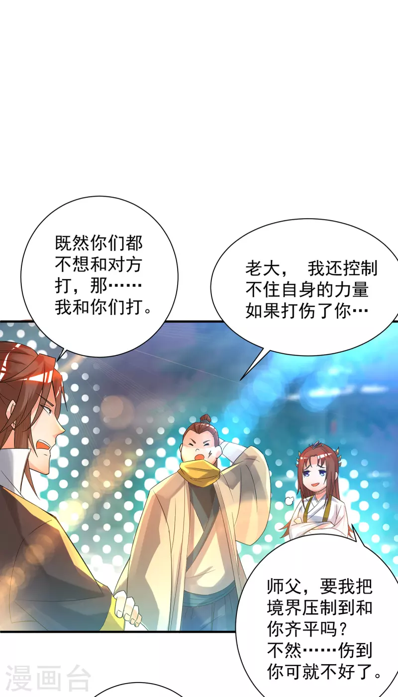 《九个女徒弟称霸后宫》漫画最新章节第23话 手感还挺好？免费下拉式在线观看章节第【11】张图片