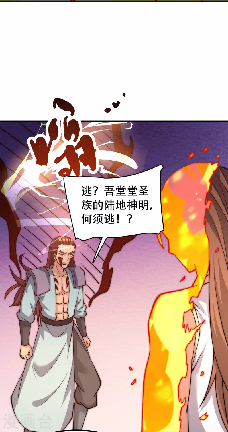 《九个女徒弟称霸后宫》漫画最新章节第256话 江辰霸气救女徒免费下拉式在线观看章节第【36】张图片