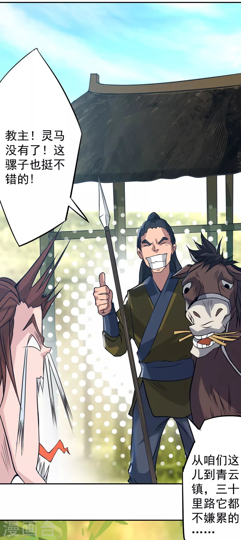 《九个女徒弟称霸后宫》漫画最新章节第3话 神魂残念！免费下拉式在线观看章节第【65】张图片