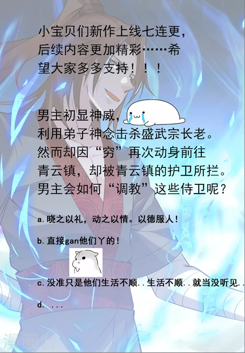 《九个女徒弟称霸后宫》漫画最新章节第3话 神魂残念！免费下拉式在线观看章节第【71】张图片