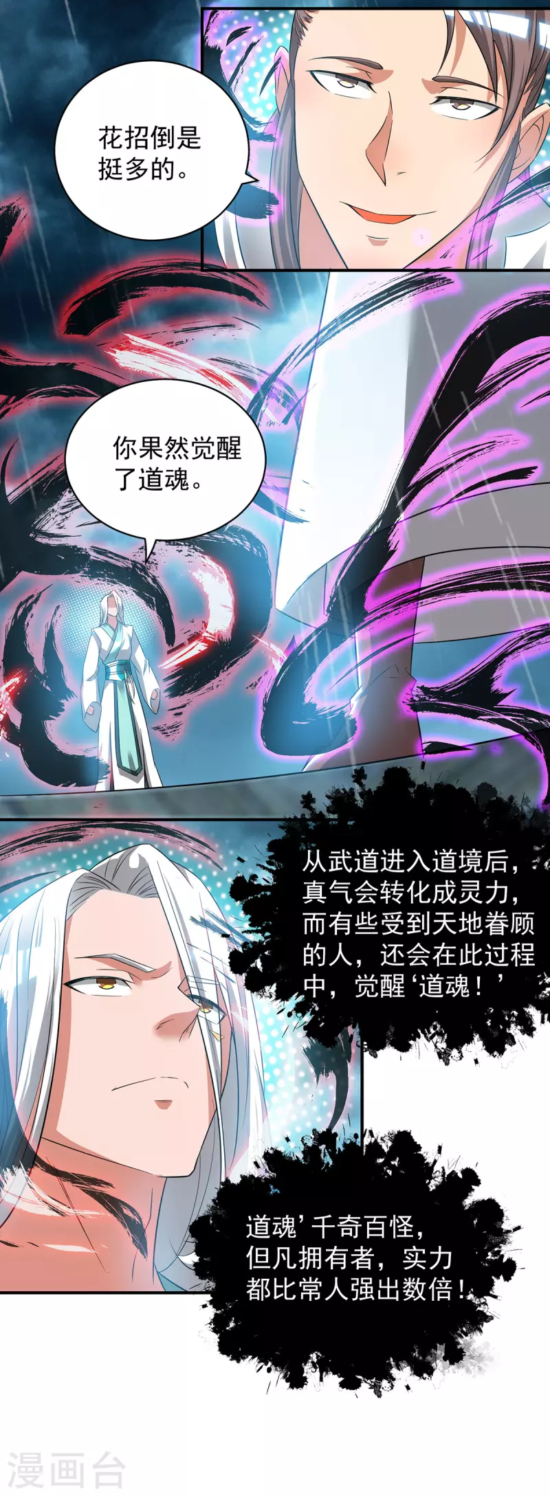 《九个女徒弟称霸后宫》漫画最新章节第37话 命悬一线？！免费下拉式在线观看章节第【22】张图片