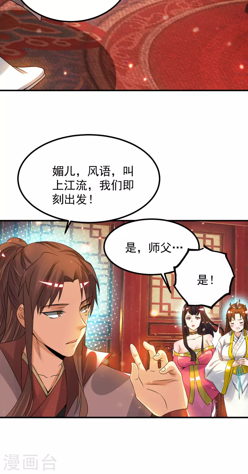 【九个女徒弟称霸后宫】漫画-（第77话 前往四方神院！）章节漫画下拉式图片-9.jpg