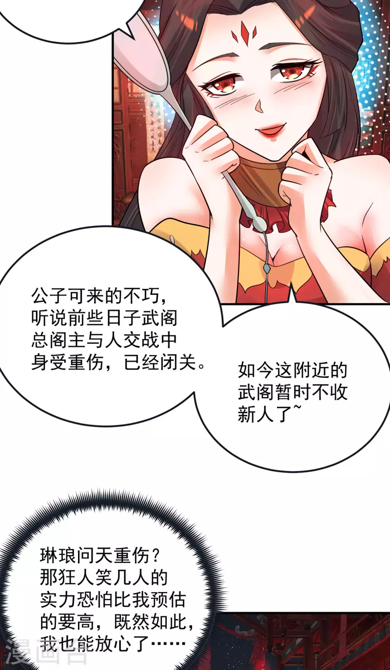 《九个女徒弟称霸后宫》漫画最新章节第84话 扫黄？！免费下拉式在线观看章节第【26】张图片