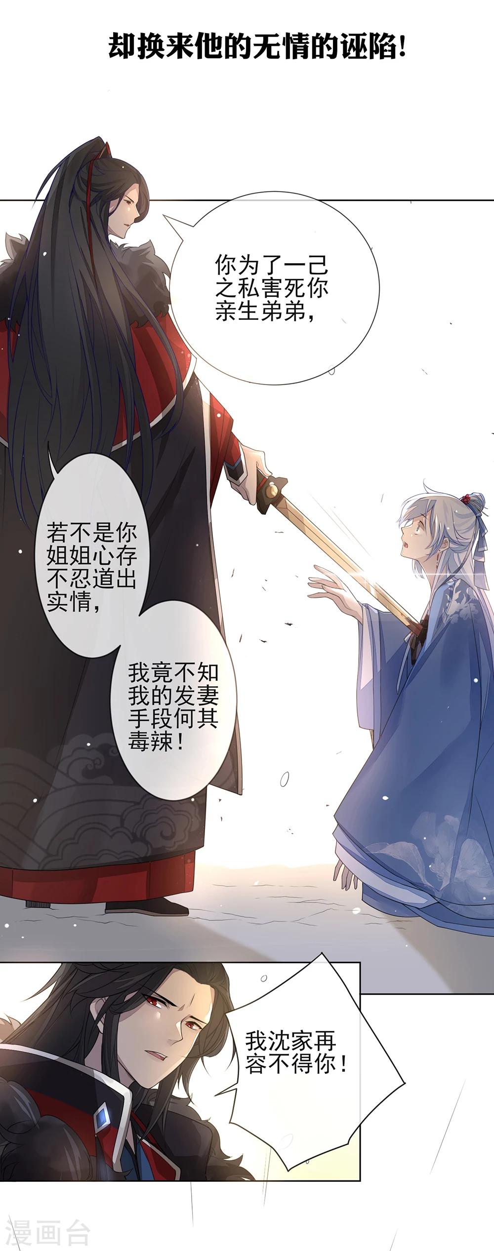 《九阙风华》漫画最新章节预告免费下拉式在线观看章节第【3】张图片