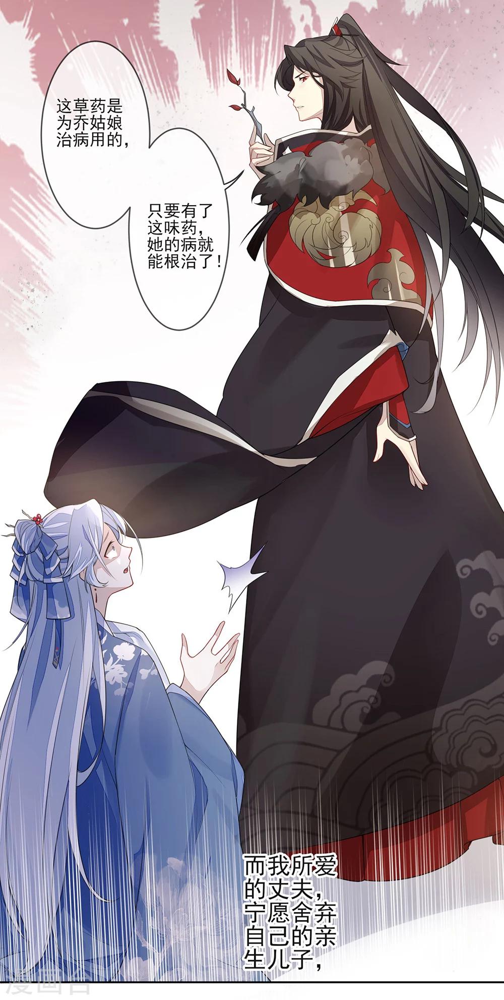 《九阙风华》漫画最新章节预告免费下拉式在线观看章节第【5】张图片