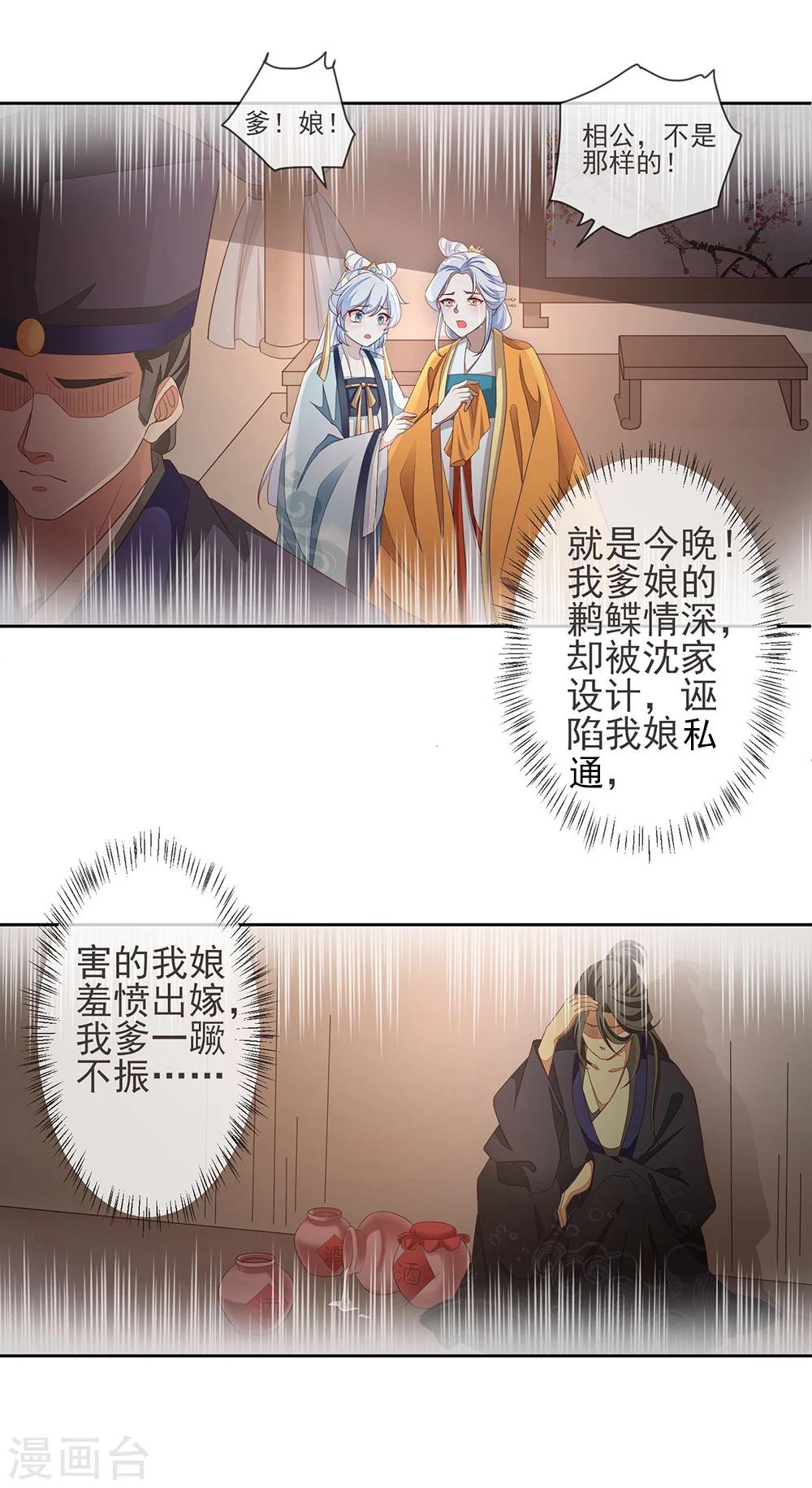 《九阙风华》漫画最新章节预告免费下拉式在线观看章节第【7】张图片