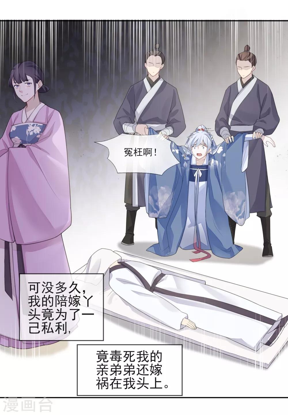 《九阙风华》漫画最新章节第1话 前世免费下拉式在线观看章节第【12】张图片