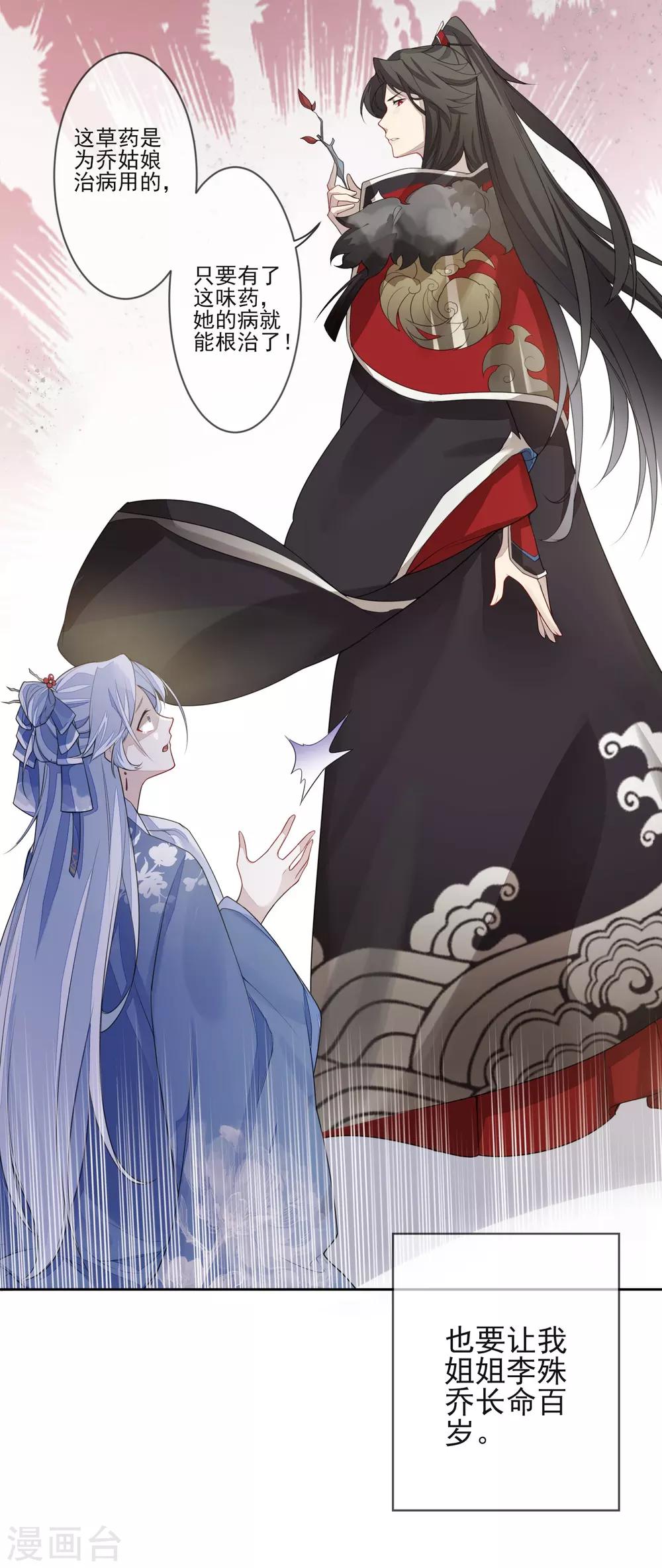 《九阙风华》漫画最新章节第1话 前世免费下拉式在线观看章节第【14】张图片