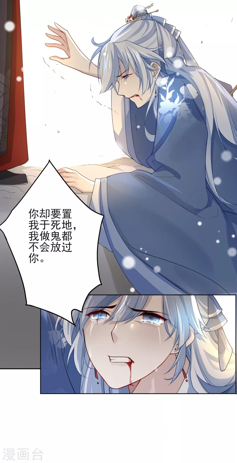 《九阙风华》漫画最新章节第1话 前世免费下拉式在线观看章节第【26】张图片