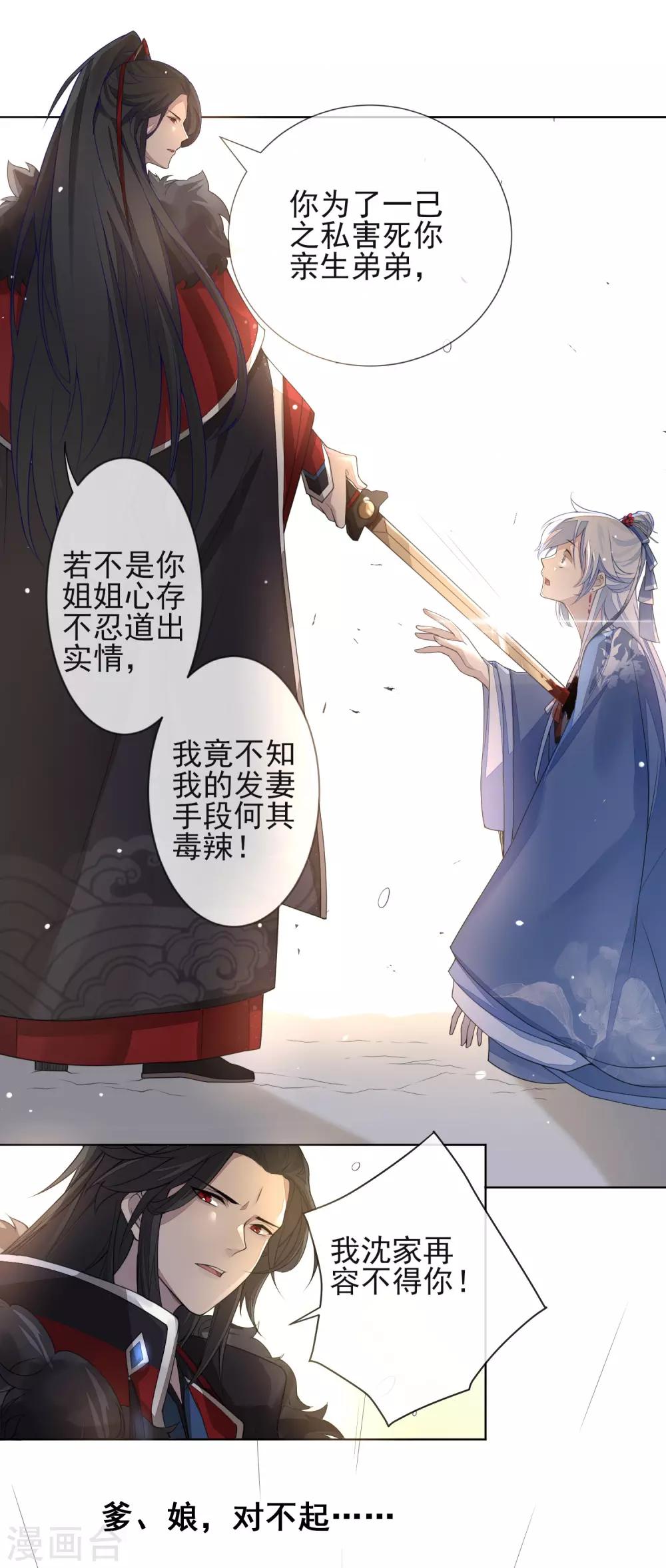 《九阙风华》漫画最新章节第1话 前世免费下拉式在线观看章节第【28】张图片