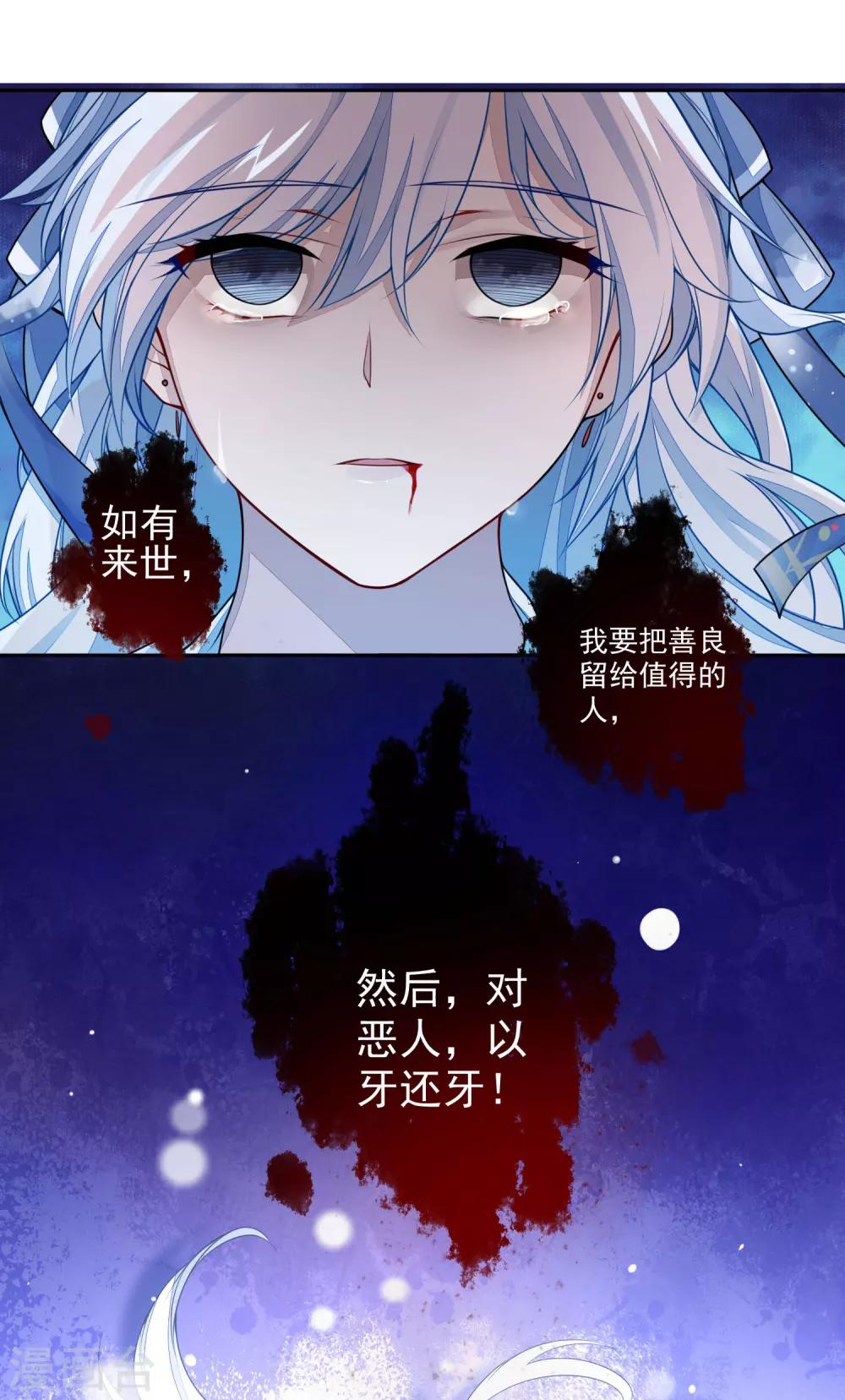 《九阙风华》漫画最新章节第1话 前世免费下拉式在线观看章节第【34】张图片