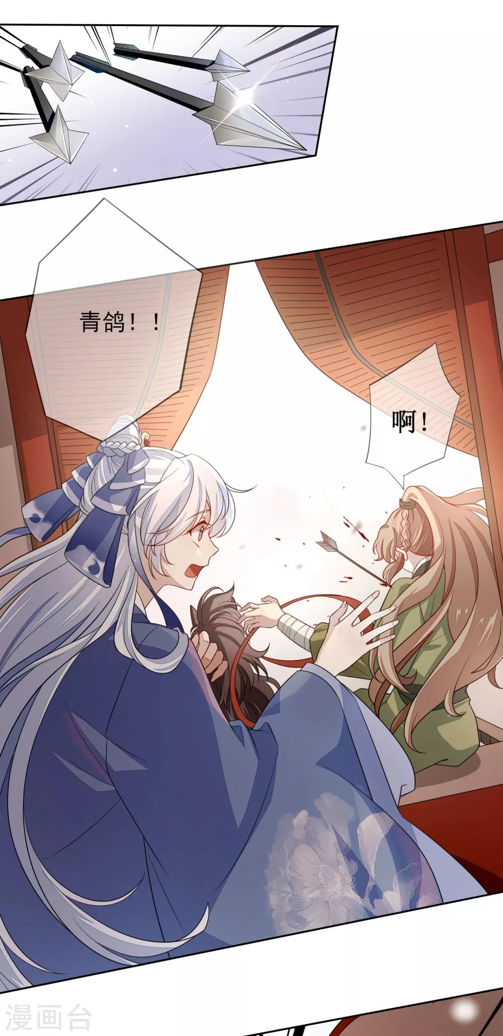 《九阙风华》漫画最新章节第1话 前世免费下拉式在线观看章节第【6】张图片