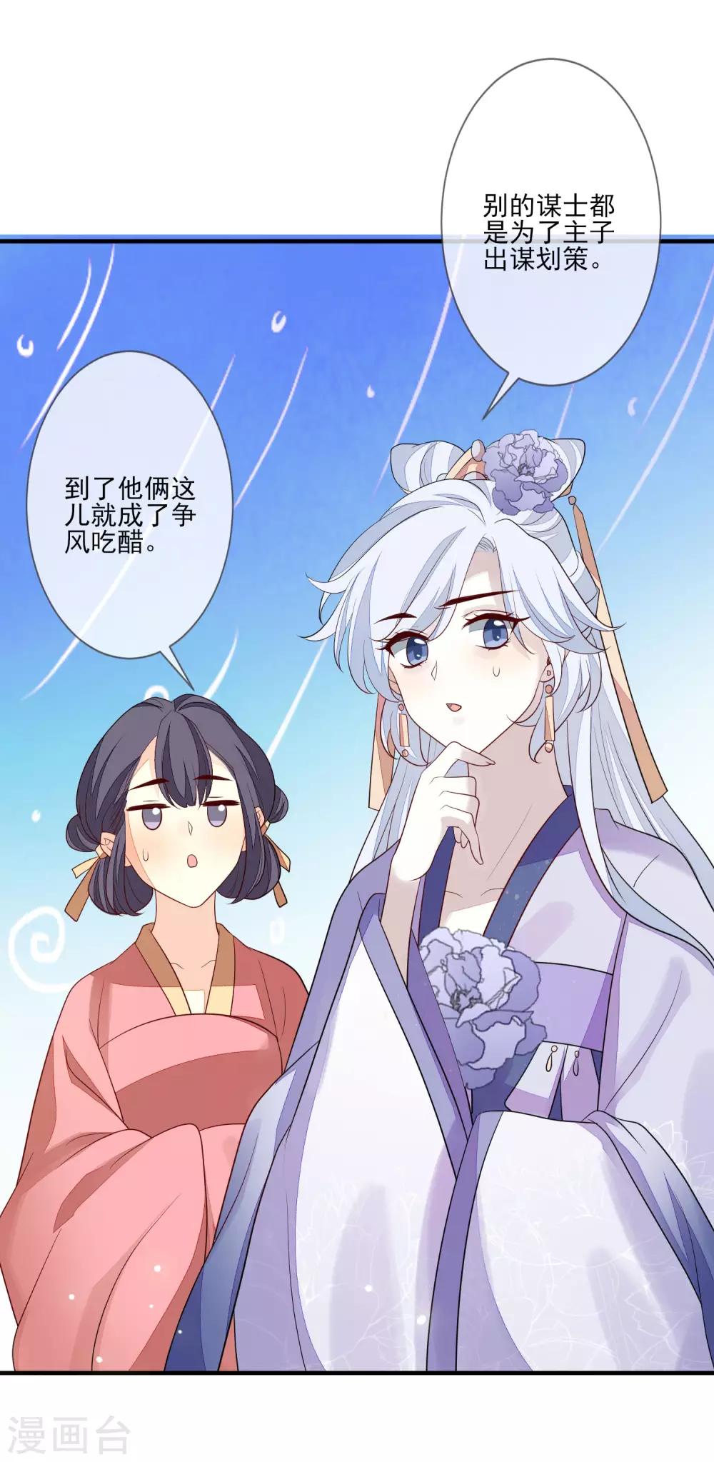 《九阙风华》漫画最新章节第94话 探视免费下拉式在线观看章节第【10】张图片