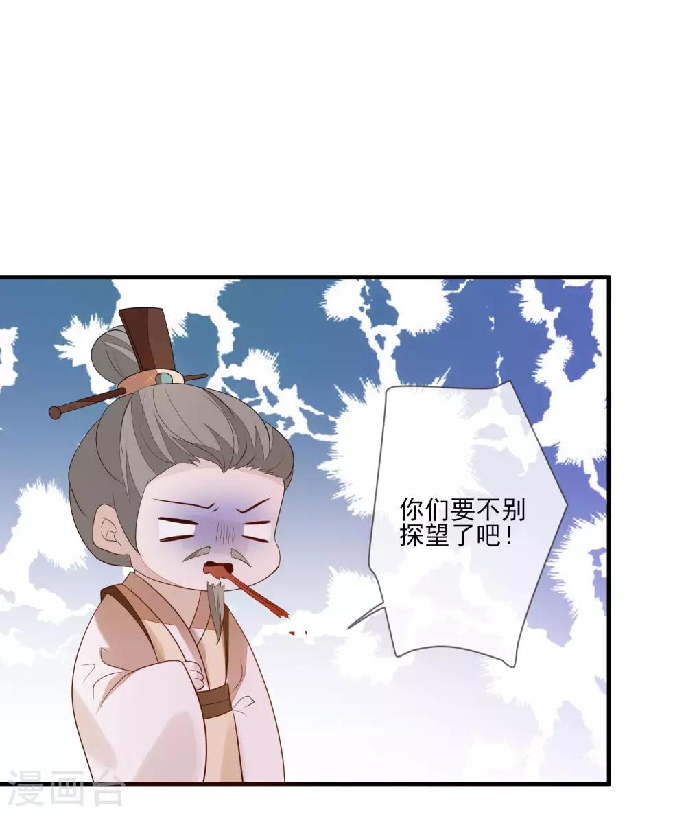 《九阙风华》漫画最新章节第94话 探视免费下拉式在线观看章节第【17】张图片