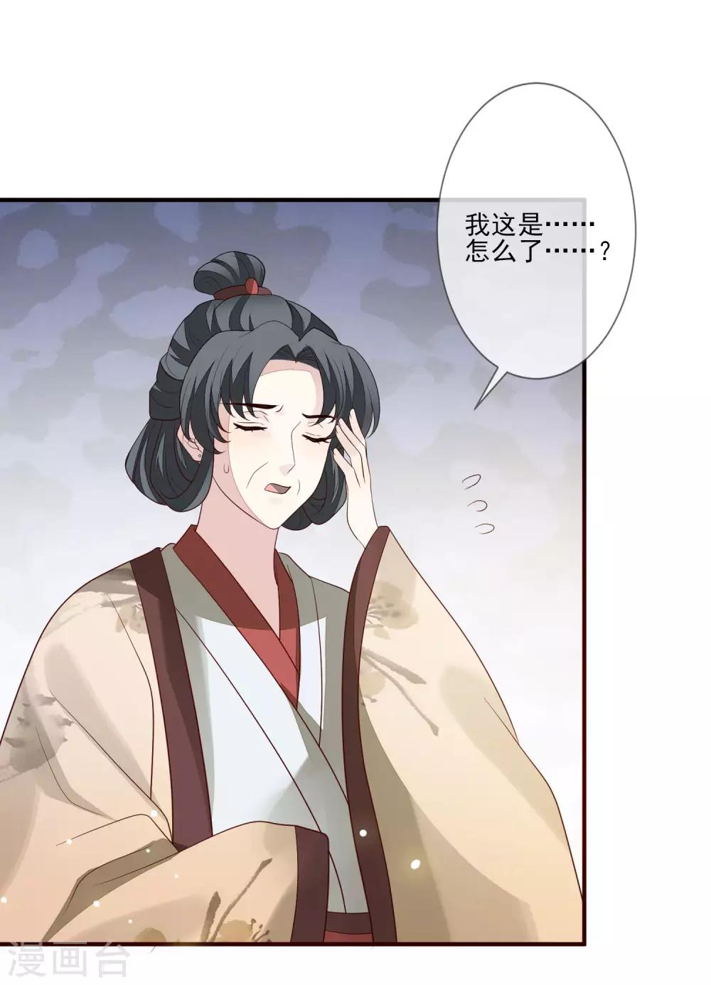 《九阙风华》漫画最新章节第94话 探视免费下拉式在线观看章节第【24】张图片