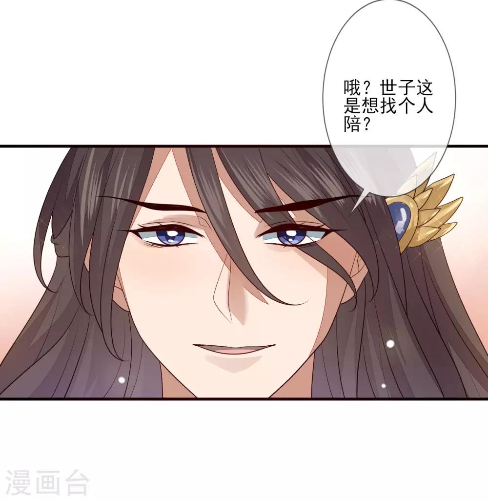 《九阙风华》漫画最新章节第95话 谁最会装免费下拉式在线观看章节第【12】张图片