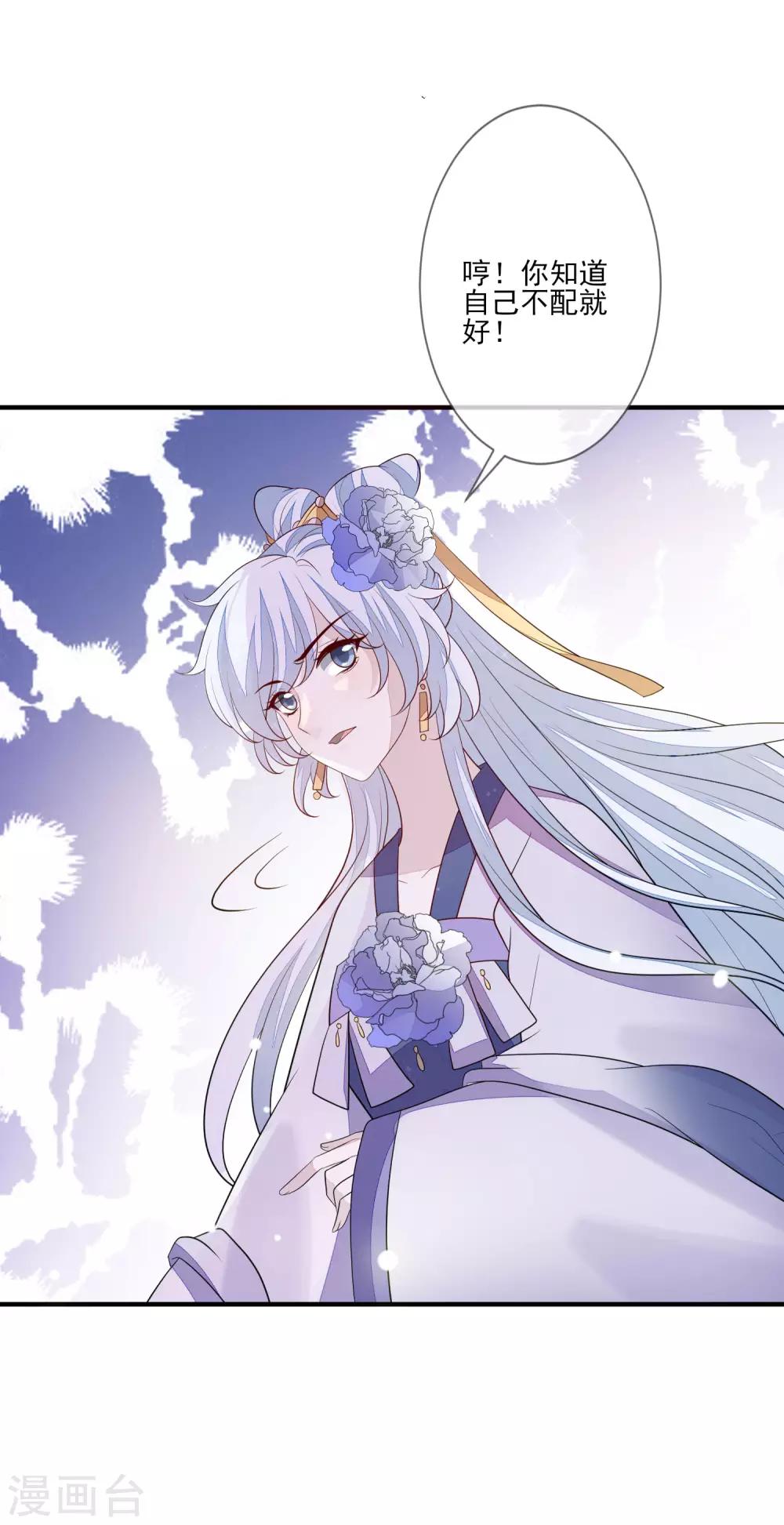 《九阙风华》漫画最新章节第95话 谁最会装免费下拉式在线观看章节第【26】张图片