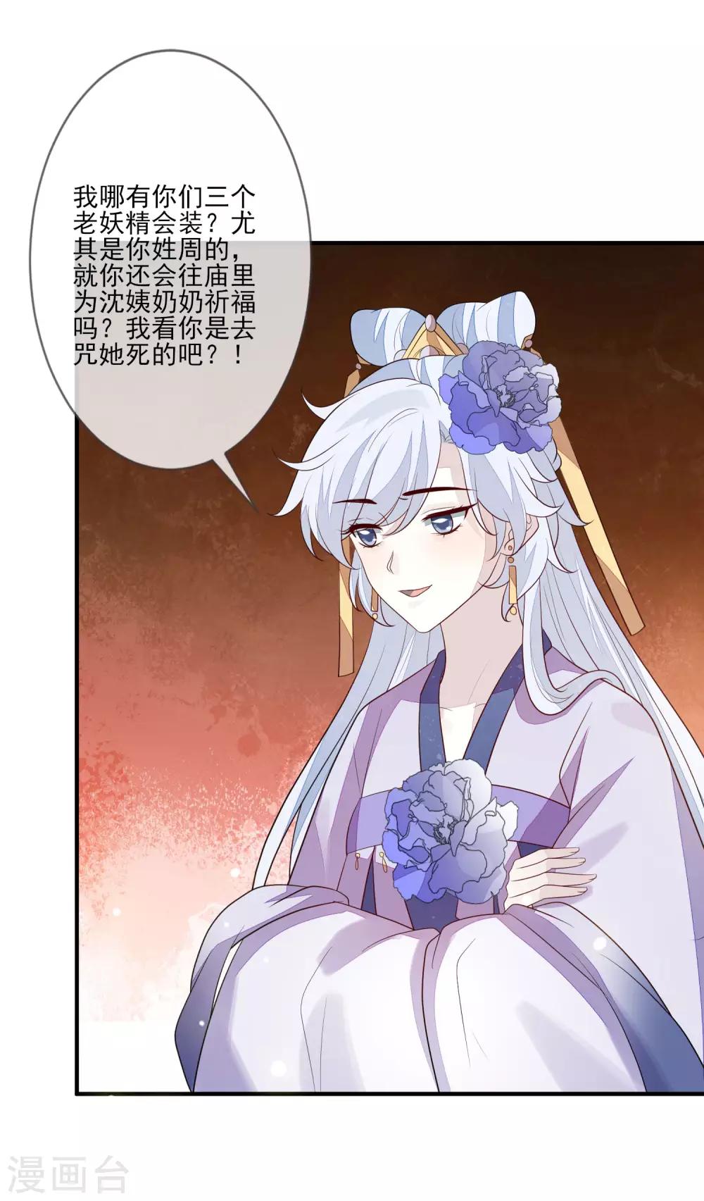 《九阙风华》漫画最新章节第95话 谁最会装免费下拉式在线观看章节第【28】张图片