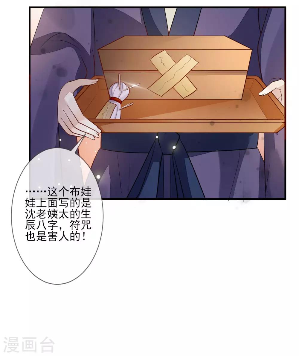 《九阙风华》漫画最新章节第96话 内讧免费下拉式在线观看章节第【15】张图片