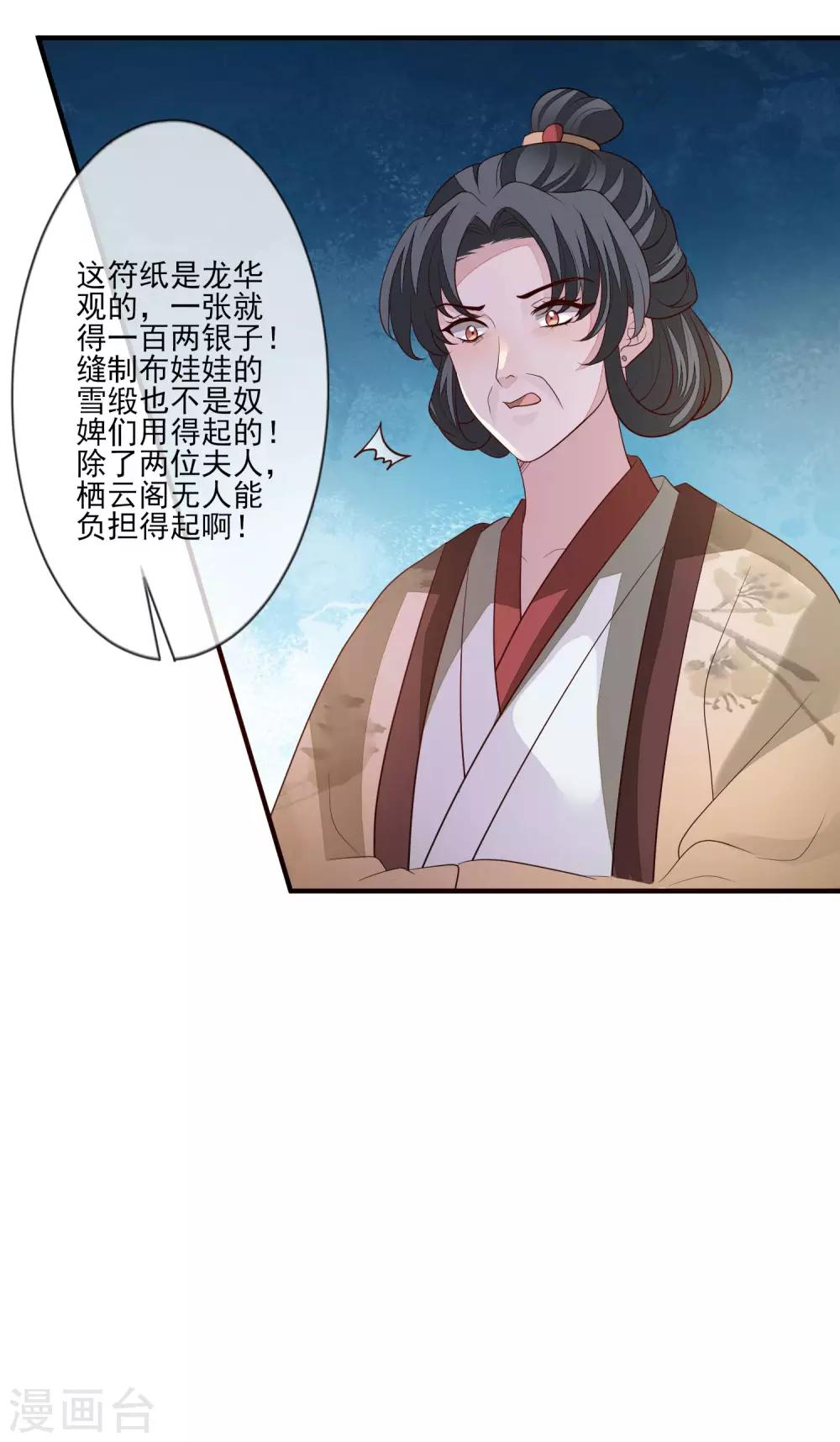 《九阙风华》漫画最新章节第96话 内讧免费下拉式在线观看章节第【16】张图片