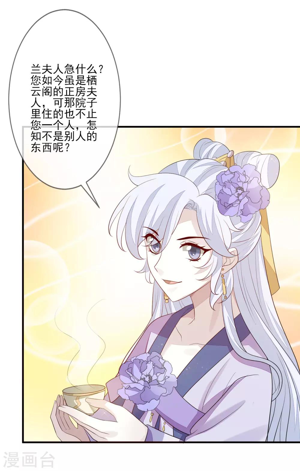 《九阙风华》漫画最新章节第96话 内讧免费下拉式在线观看章节第【19】张图片