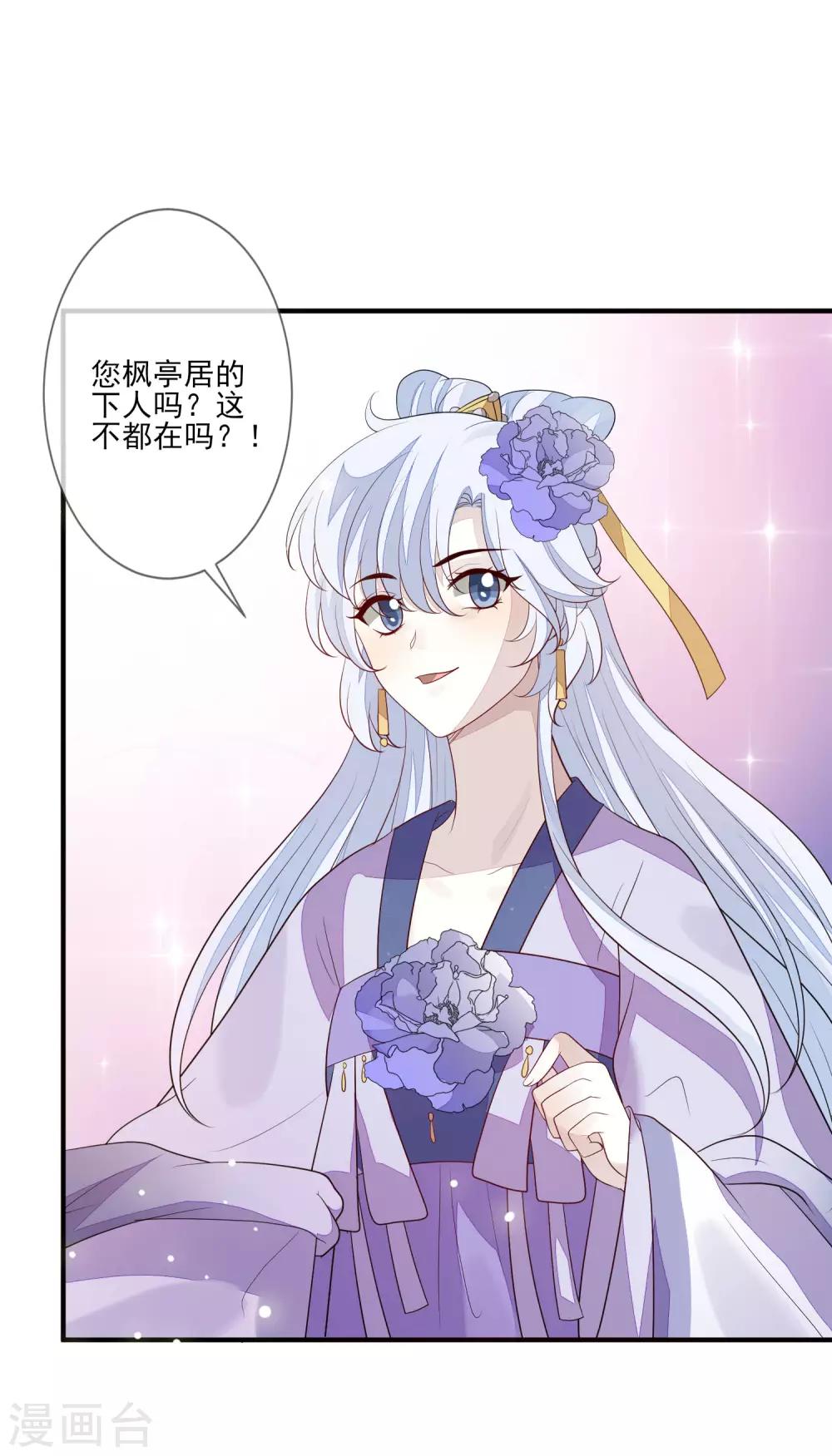 《九阙风华》漫画最新章节第96话 内讧免费下拉式在线观看章节第【2】张图片