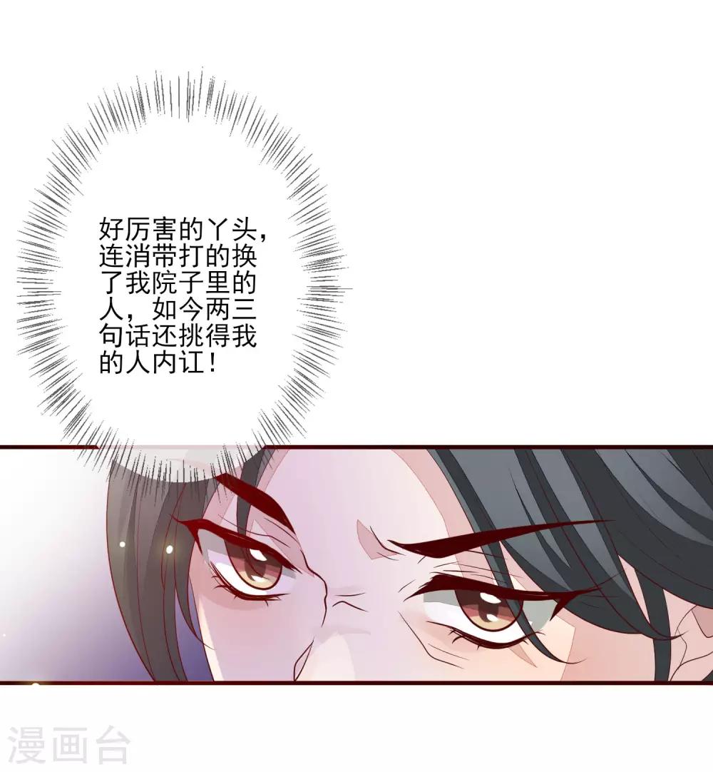 《九阙风华》漫画最新章节第96话 内讧免费下拉式在线观看章节第【22】张图片