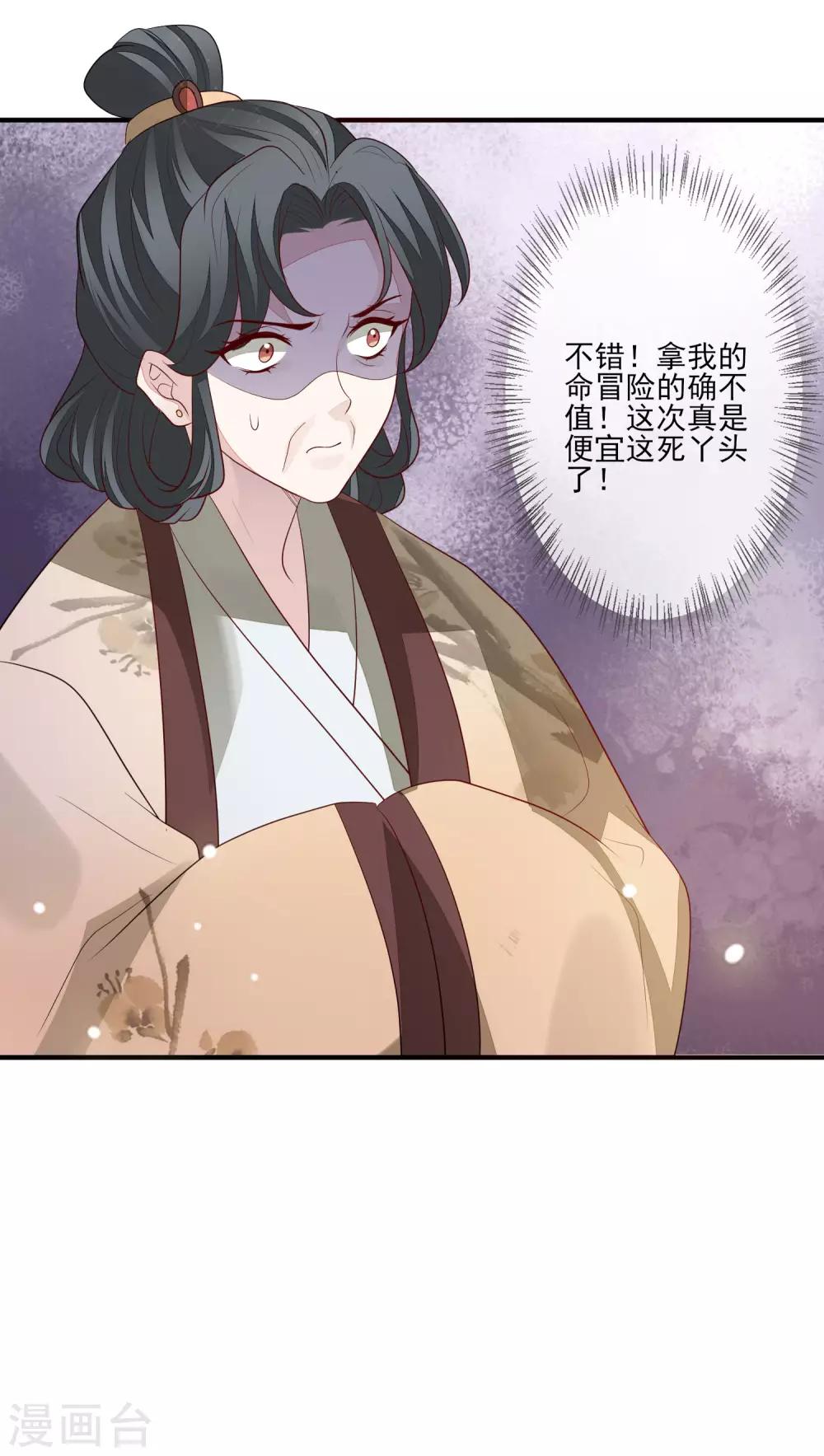 《九阙风华》漫画最新章节第96话 内讧免费下拉式在线观看章节第【25】张图片