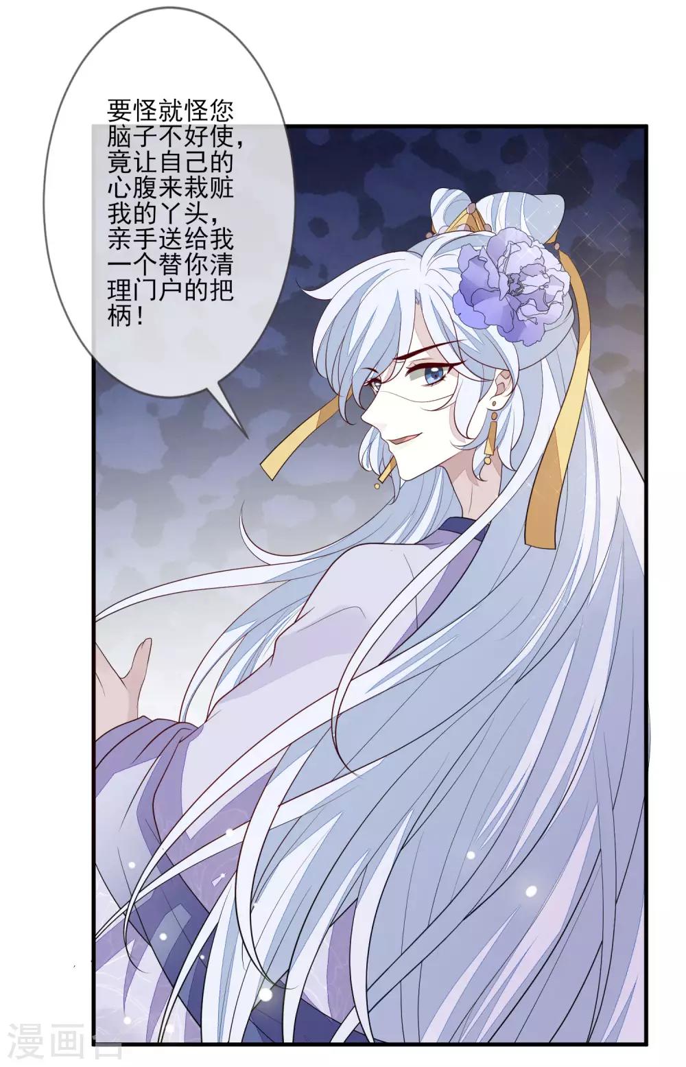 《九阙风华》漫画最新章节第96话 内讧免费下拉式在线观看章节第【8】张图片