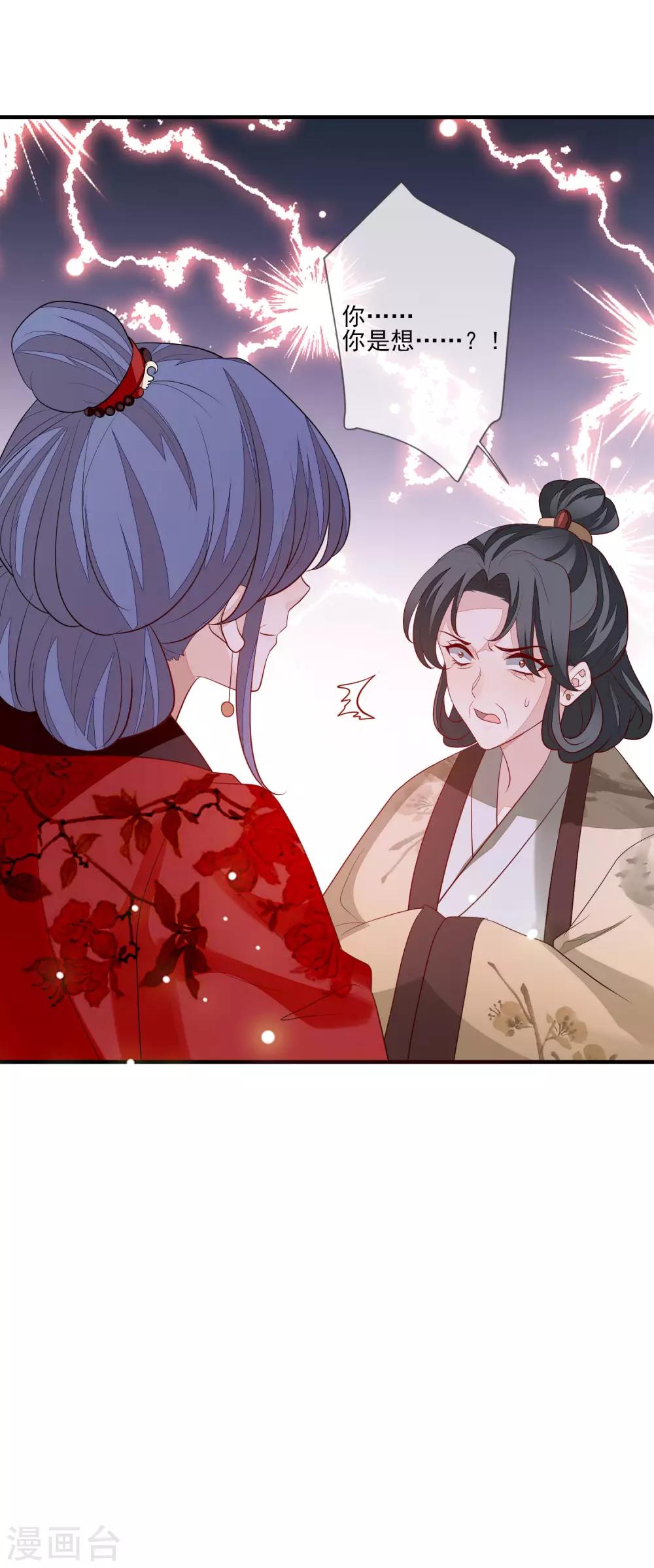 《九阙风华》漫画最新章节第97话 引蛇出洞免费下拉式在线观看章节第【12】张图片