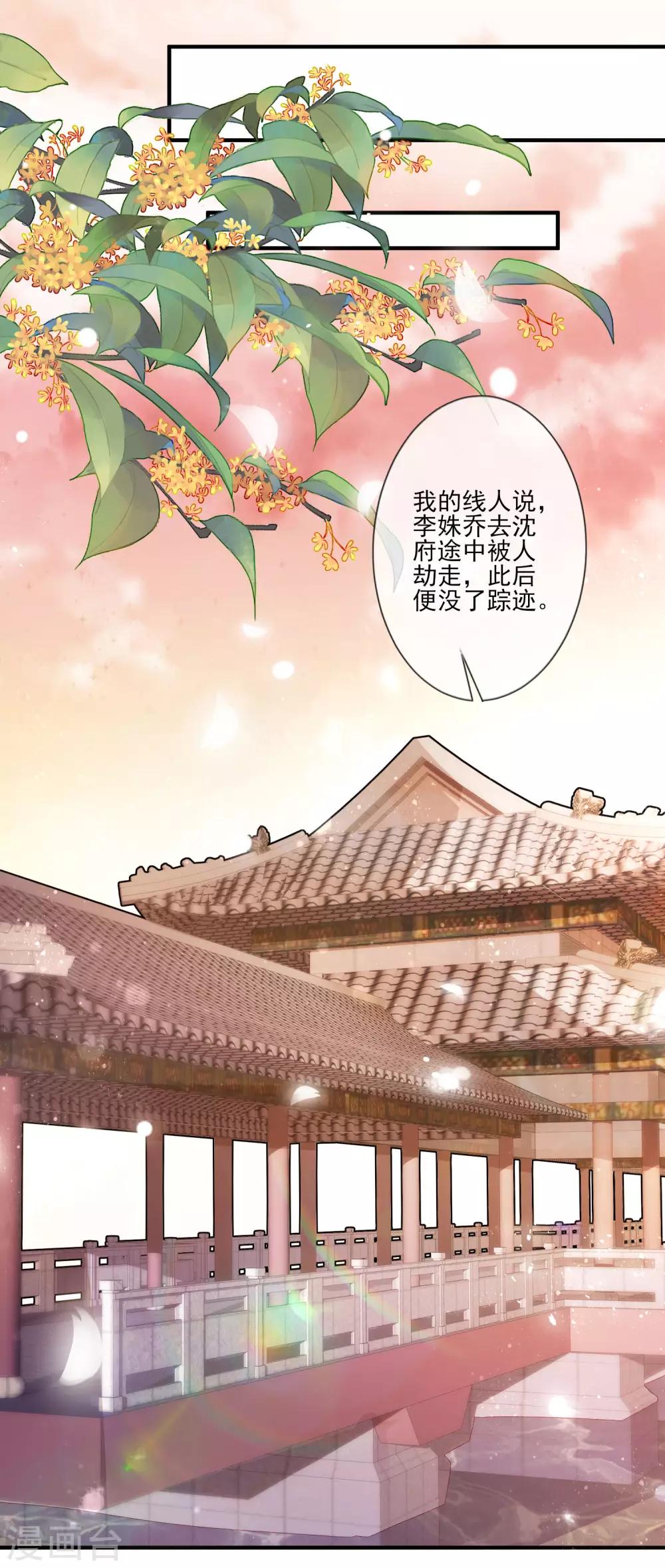 《九阙风华》漫画最新章节第97话 引蛇出洞免费下拉式在线观看章节第【13】张图片