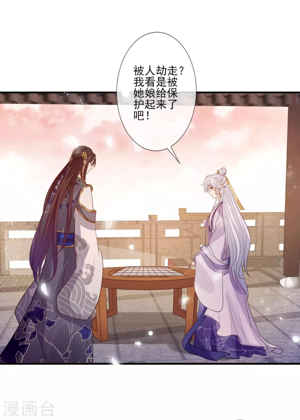 《九阙风华》漫画最新章节第97话 引蛇出洞免费下拉式在线观看章节第【14】张图片