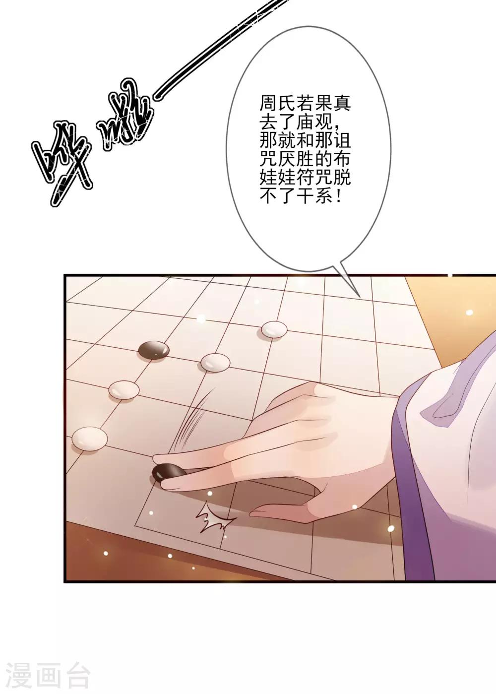 《九阙风华》漫画最新章节第97话 引蛇出洞免费下拉式在线观看章节第【17】张图片