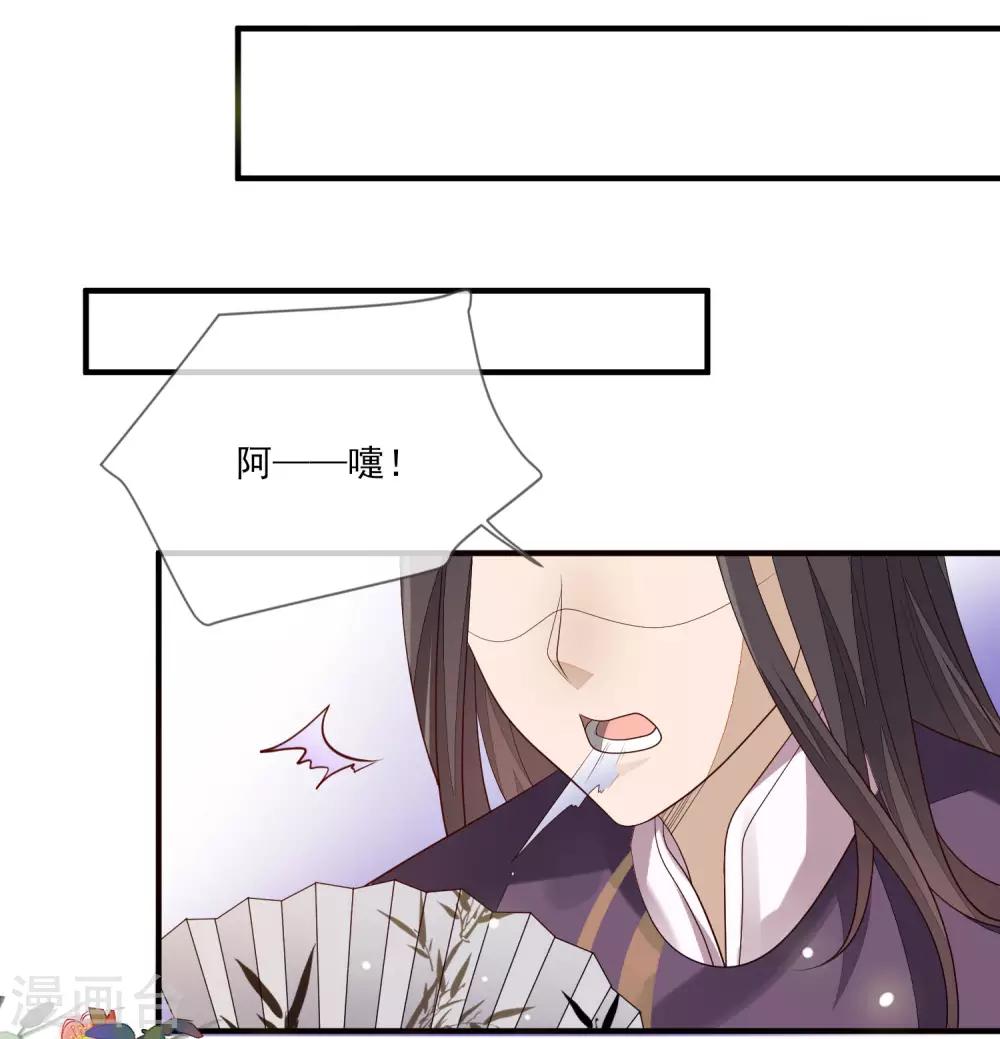 《九阙风华》漫画最新章节第97话 引蛇出洞免费下拉式在线观看章节第【21】张图片