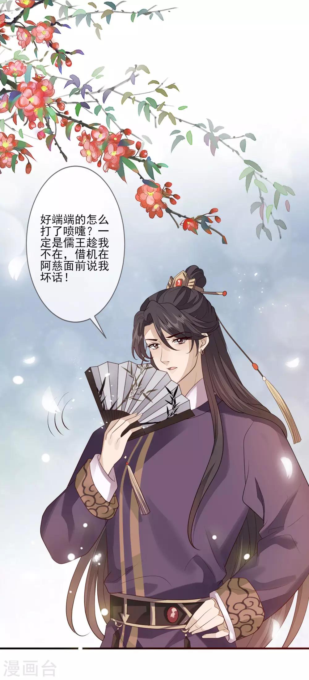 《九阙风华》漫画最新章节第97话 引蛇出洞免费下拉式在线观看章节第【22】张图片