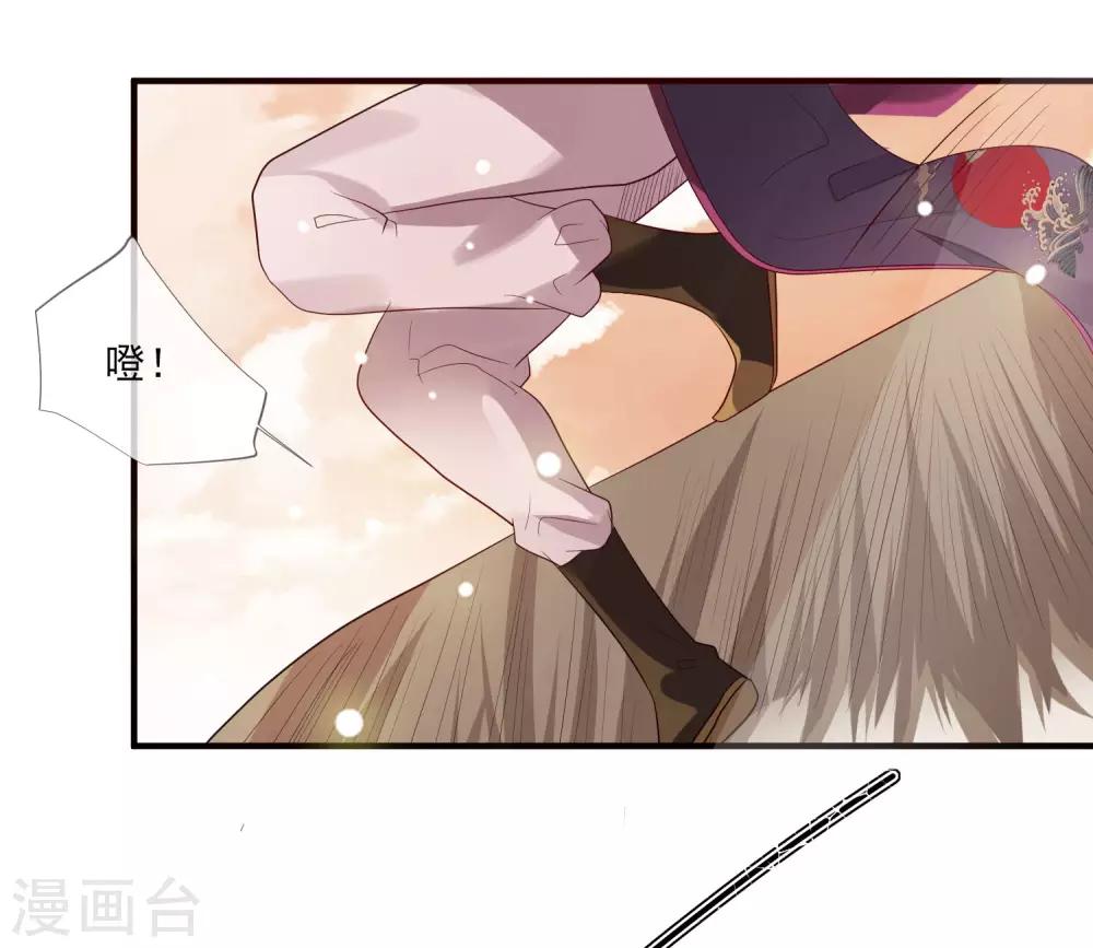 《九阙风华》漫画最新章节第97话 引蛇出洞免费下拉式在线观看章节第【29】张图片