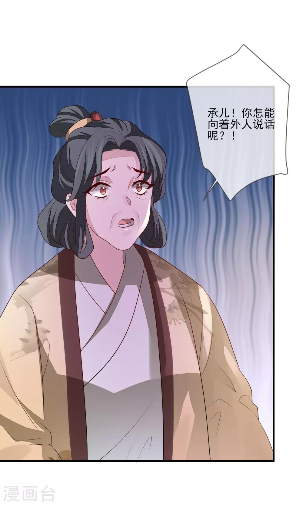 《九阙风华》漫画最新章节第97话 引蛇出洞免费下拉式在线观看章节第【4】张图片