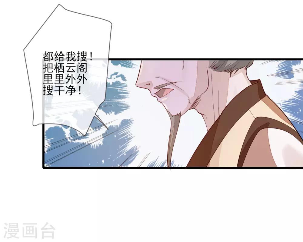 《九阙风华》漫画最新章节第98话 毫不意外免费下拉式在线观看章节第【15】张图片