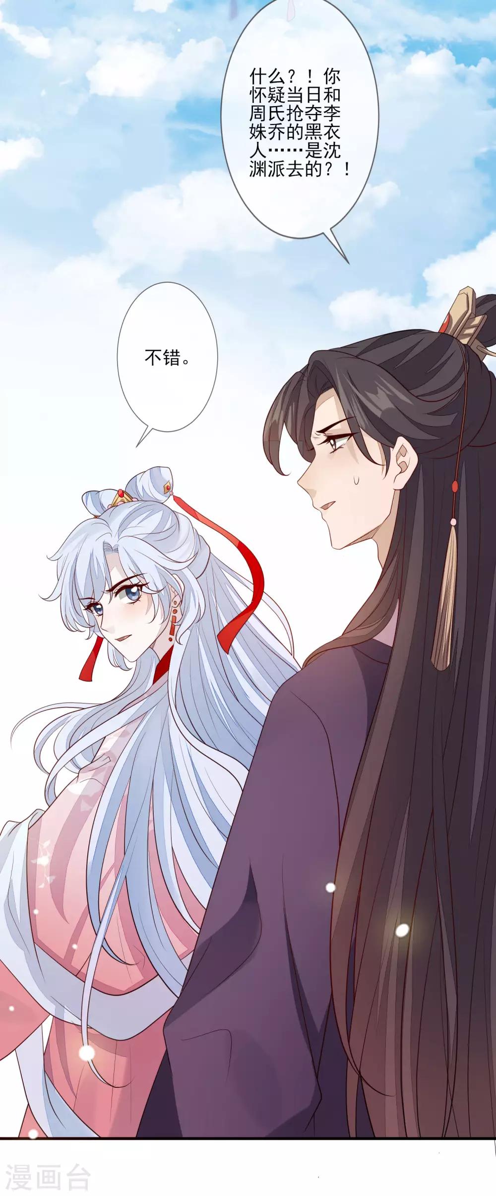 《九阙风华》漫画最新章节第98话 毫不意外免费下拉式在线观看章节第【29】张图片