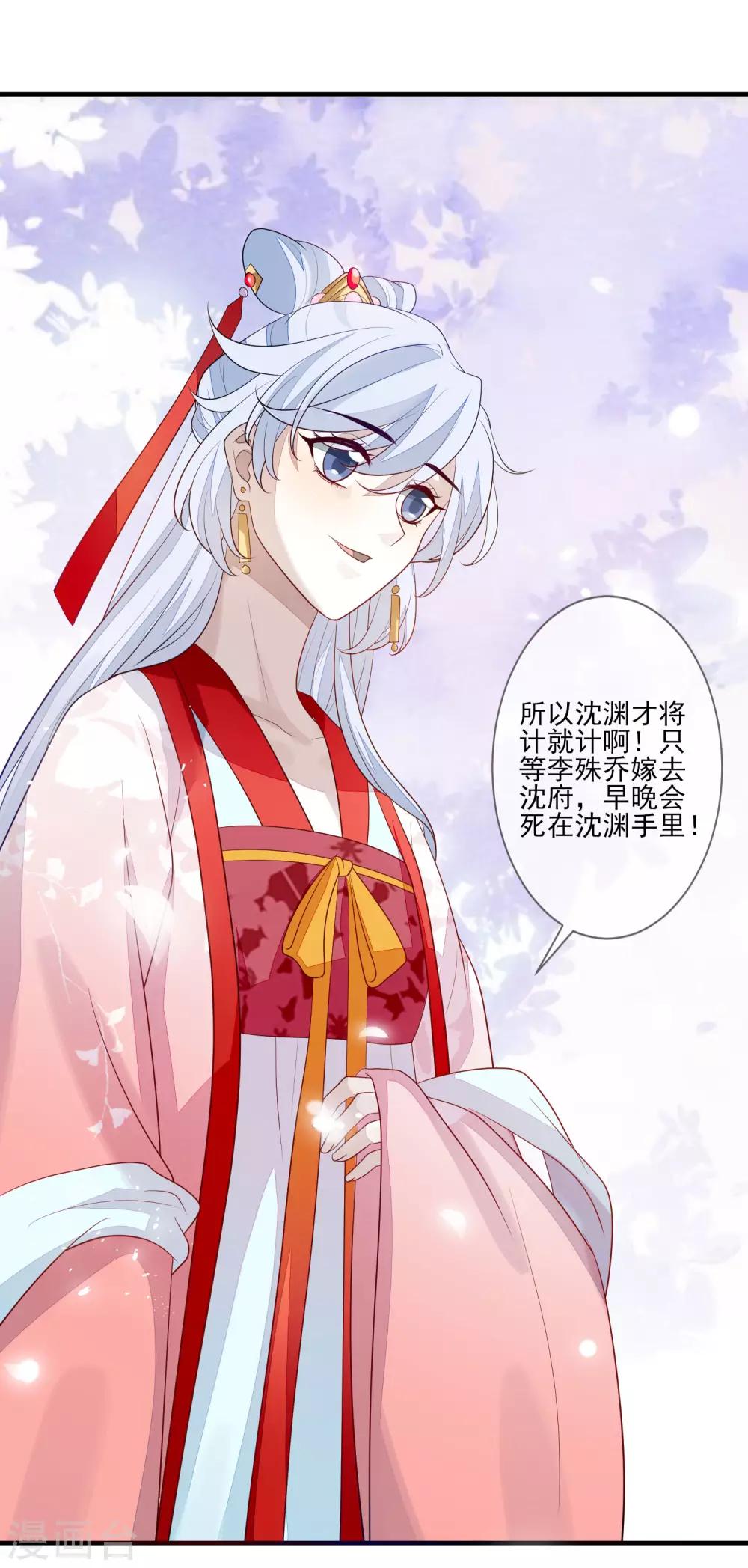 《九阙风华》漫画最新章节第98话 毫不意外免费下拉式在线观看章节第【30】张图片