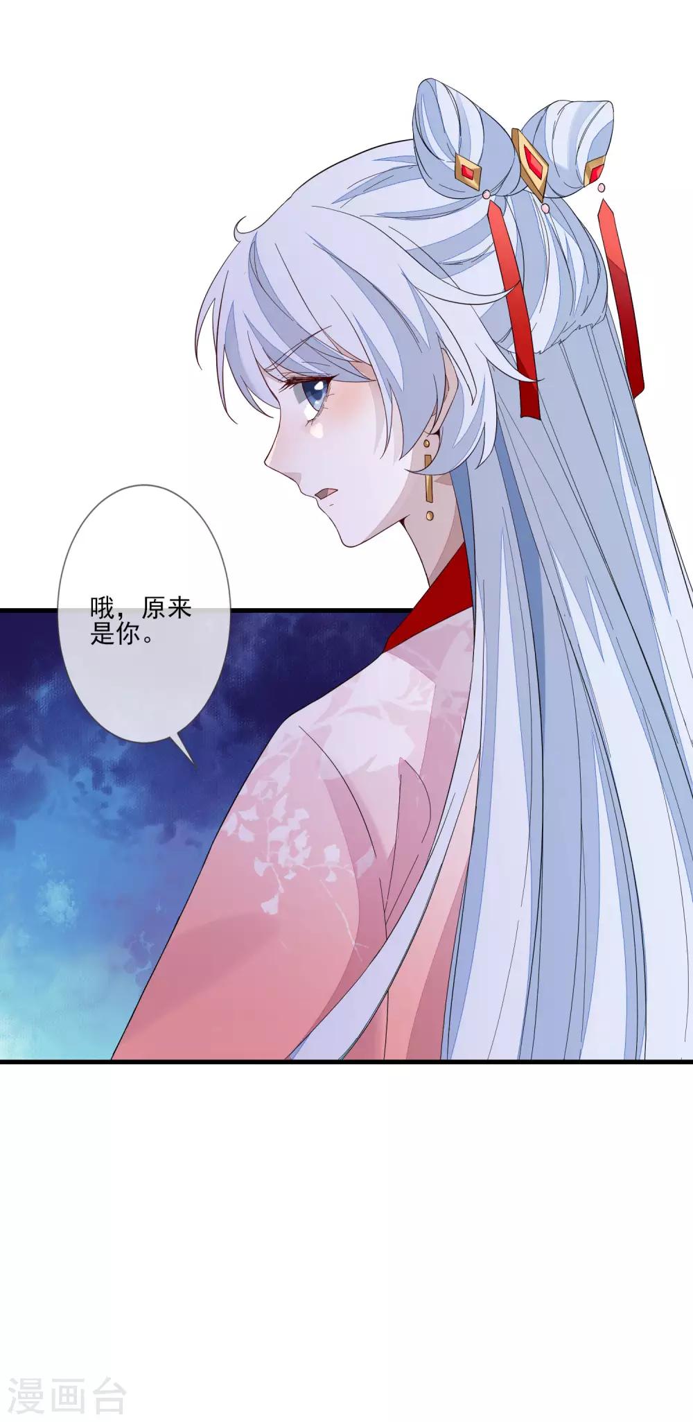 《九阙风华》漫画最新章节第99话 没有分别免费下拉式在线观看章节第【13】张图片