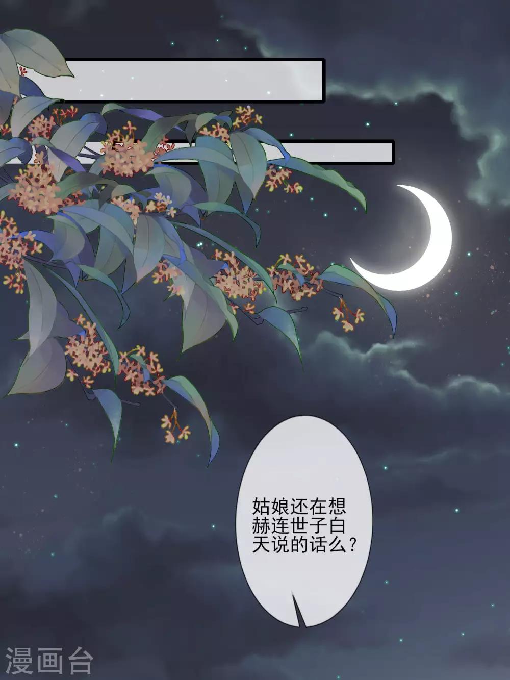 《九阙风华》漫画最新章节第99话 没有分别免费下拉式在线观看章节第【2】张图片